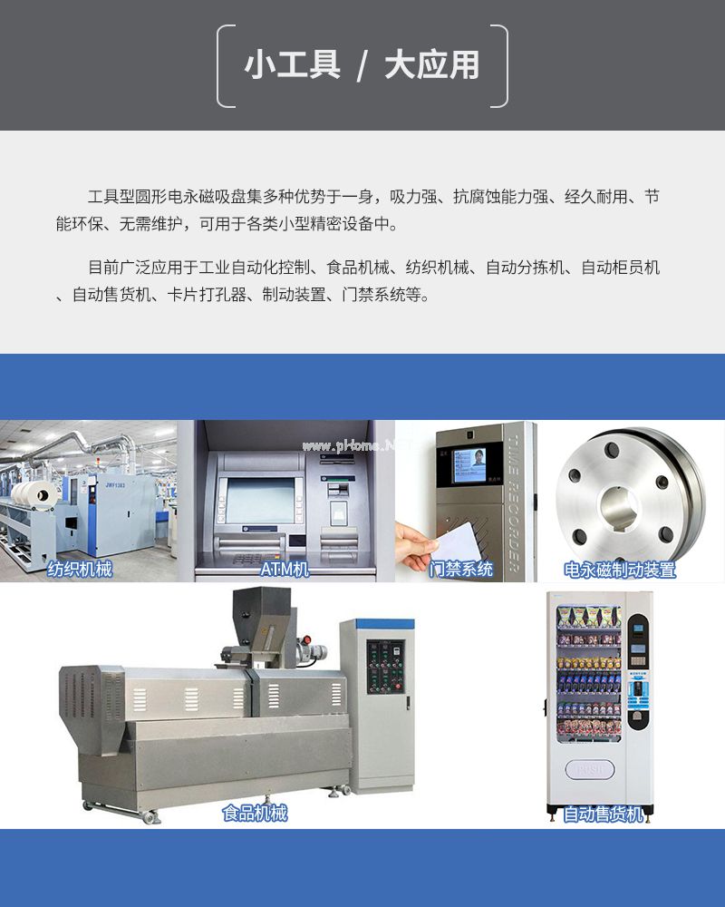 千豪 圓形永磁吸盤，電磁鐵吸盤