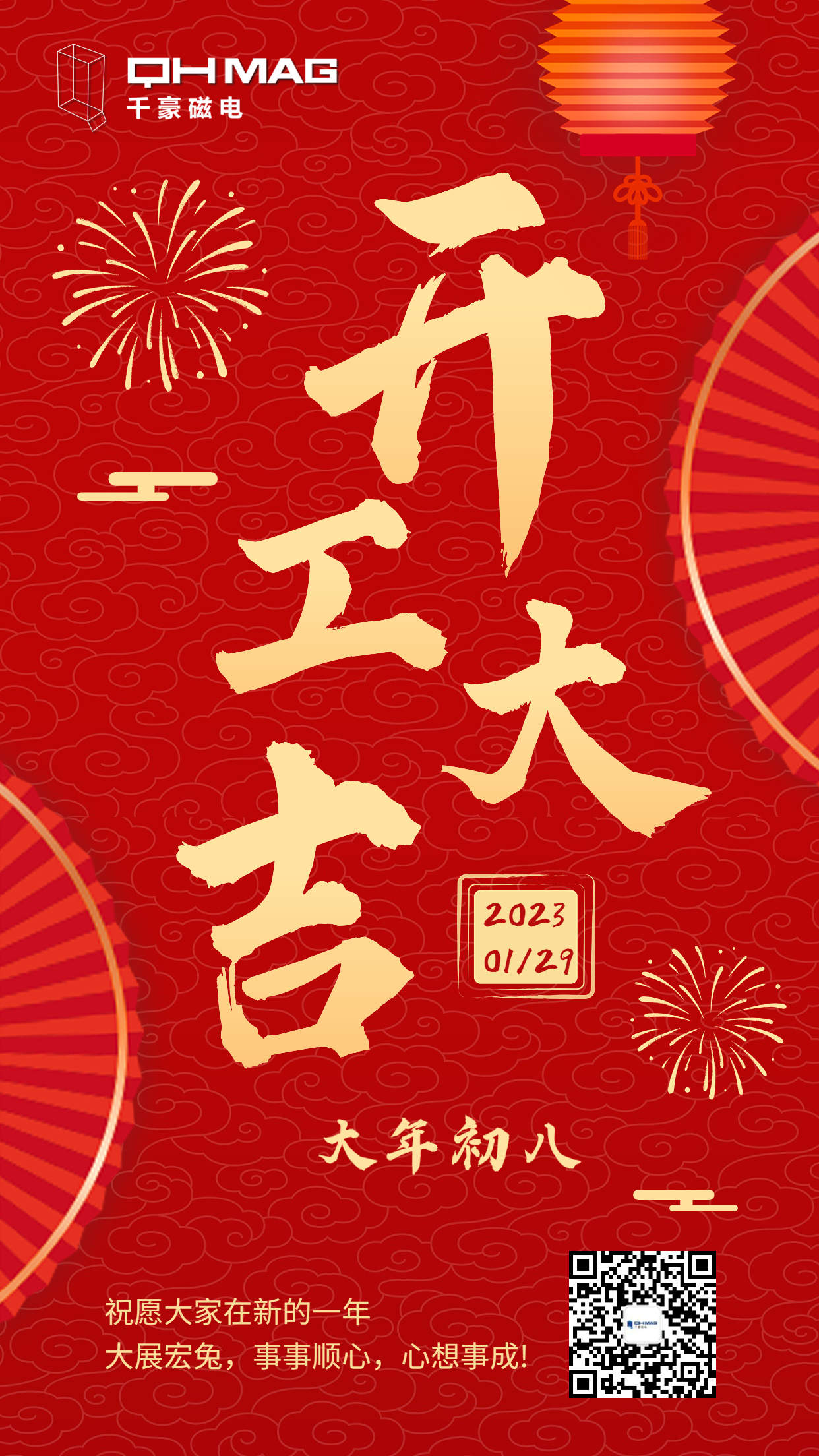 千豪磁電 | 展望2023，開工大吉！